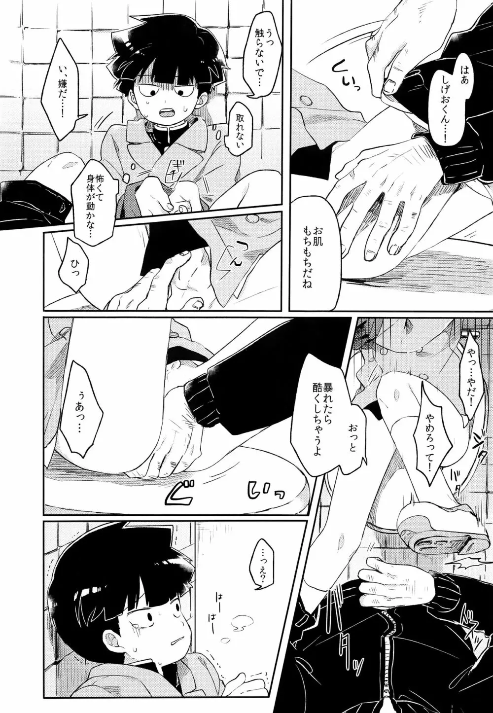 幼気なキミだから Page.5