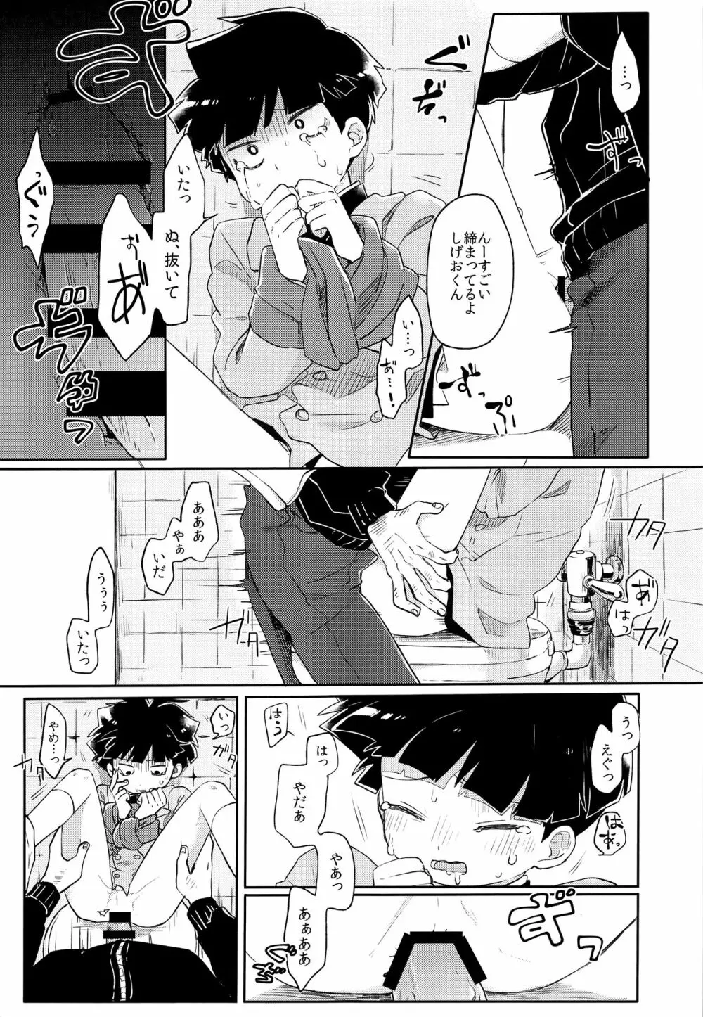 幼気なキミだから Page.8