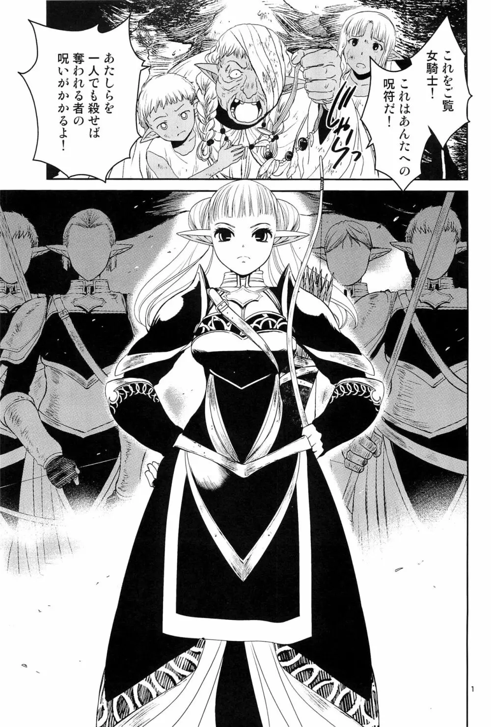 エルフの女騎士の受難 Page.2