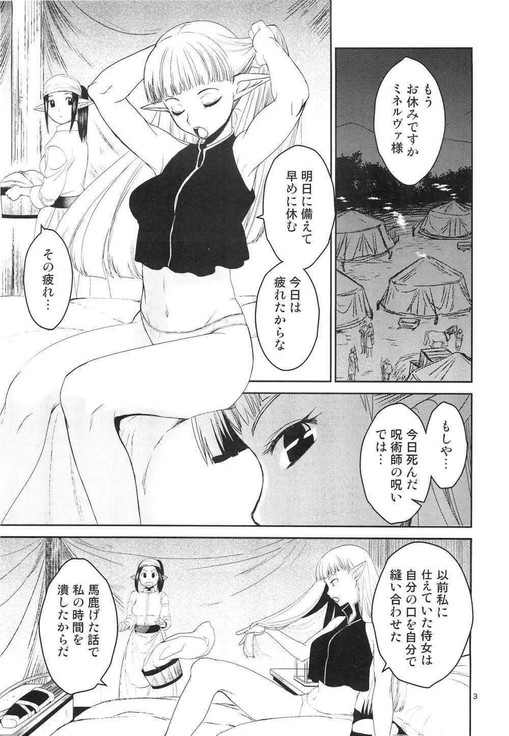 エルフの女騎士の受難 Page.4