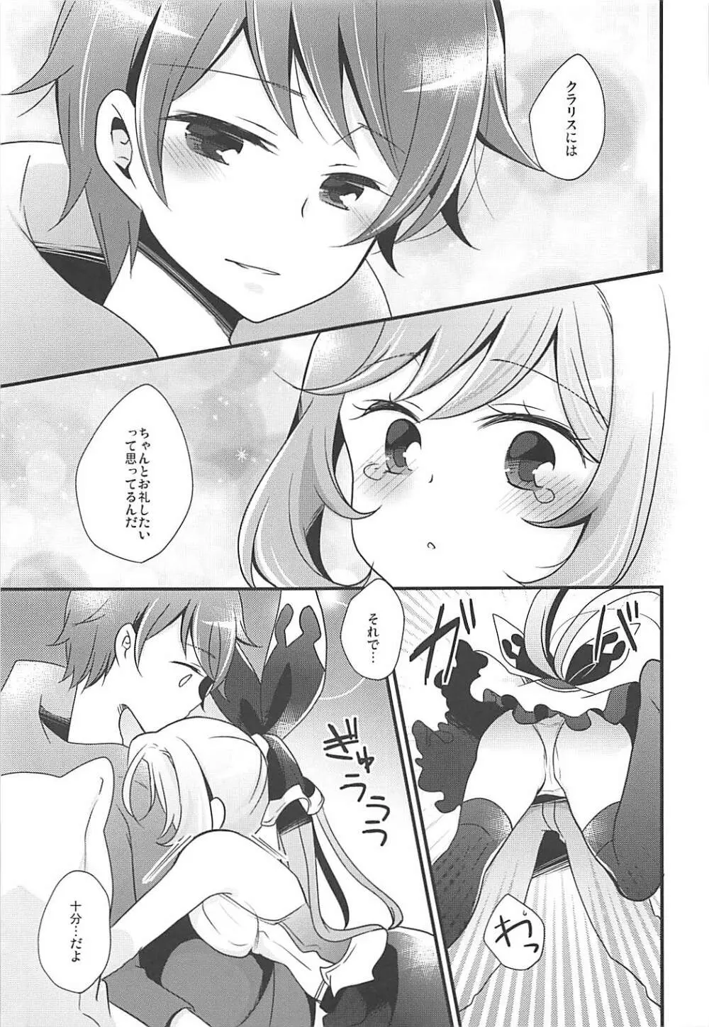 プリズムハート Page.7