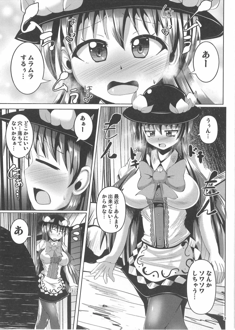 ふたなり天子ちゃんに踏まれて掘られる本2 Page.2