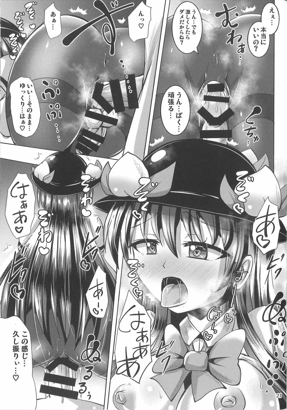 ふたなり天子ちゃんに踏まれて掘られる本2 Page.20