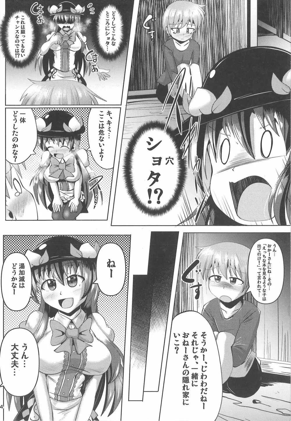 ふたなり天子ちゃんに踏まれて掘られる本2 Page.3