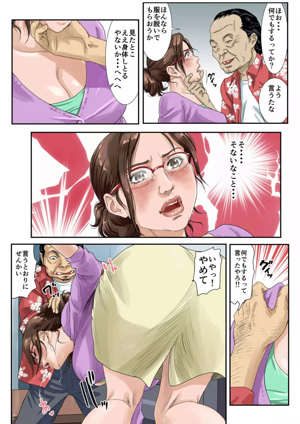 拒めない塾母 Page.5