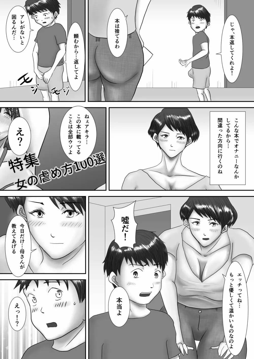 母が土下座した日 ～鬼畜息子に堕とされた勝気な母～ Page.13