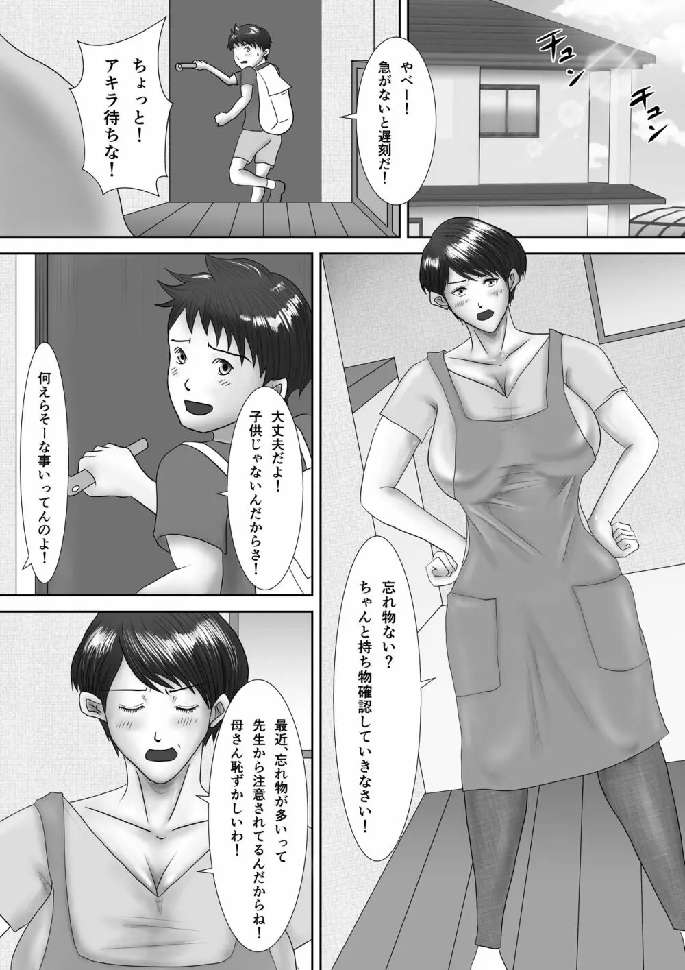 母が土下座した日 ～鬼畜息子に堕とされた勝気な母～ Page.2