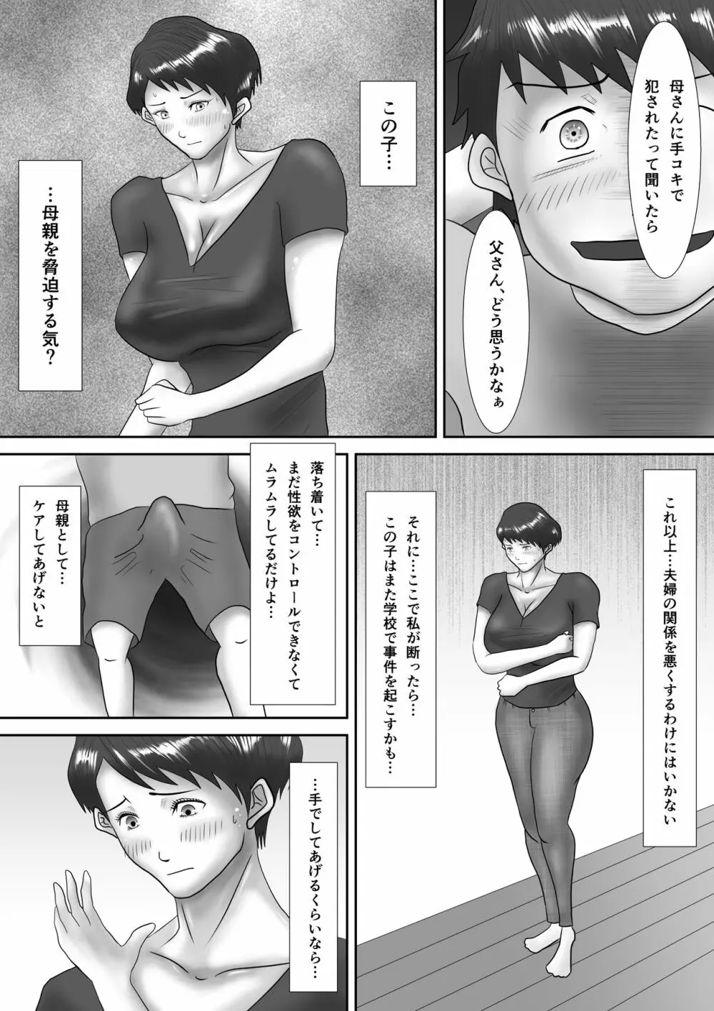 母が土下座した日 ～鬼畜息子に堕とされた勝気な母～ Page.20