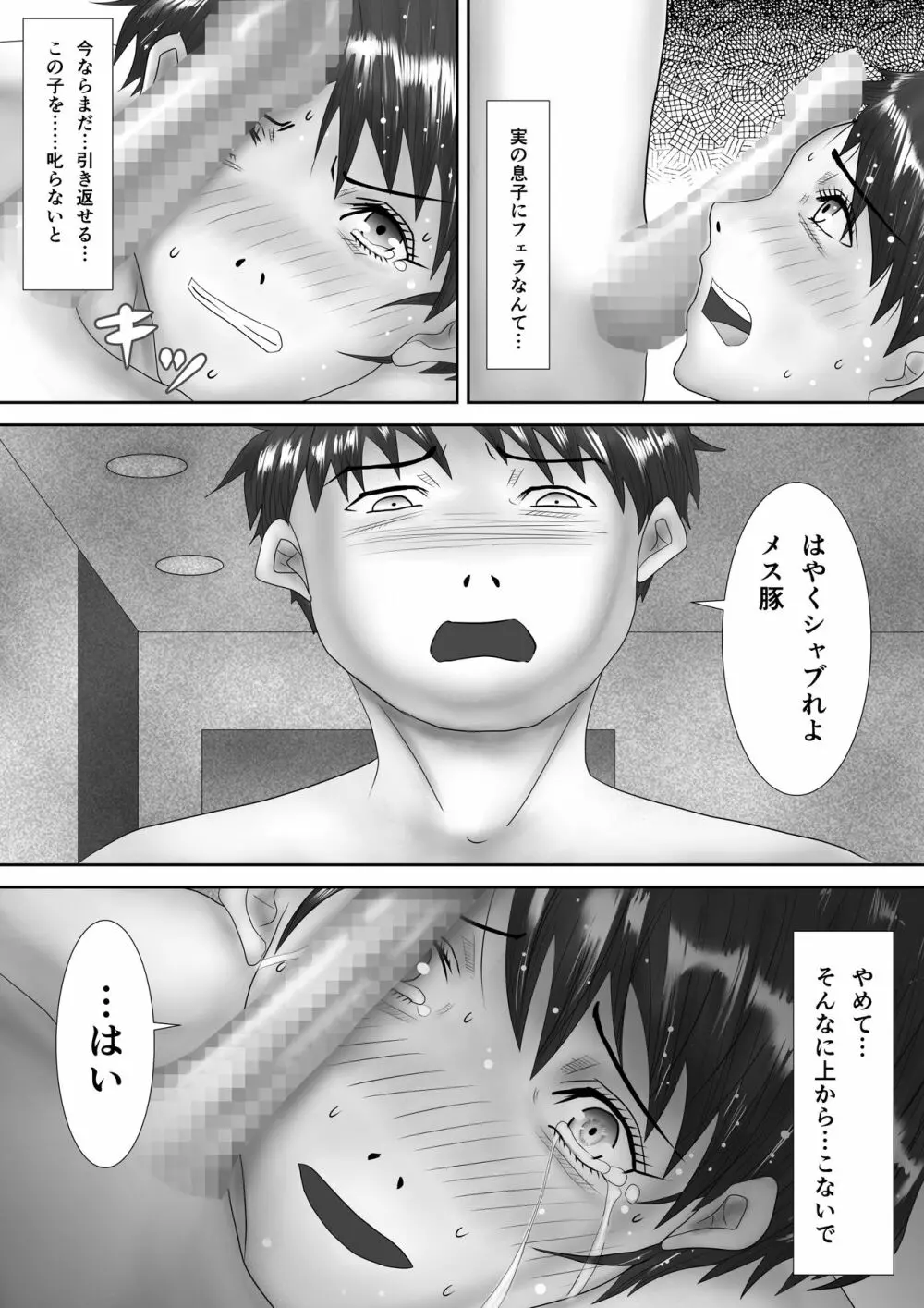 母が土下座した日 ～鬼畜息子に堕とされた勝気な母～ Page.30