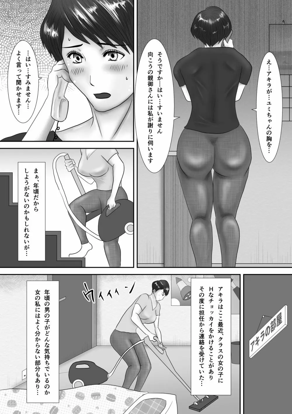 母が土下座した日 ～鬼畜息子に堕とされた勝気な母～ Page.4