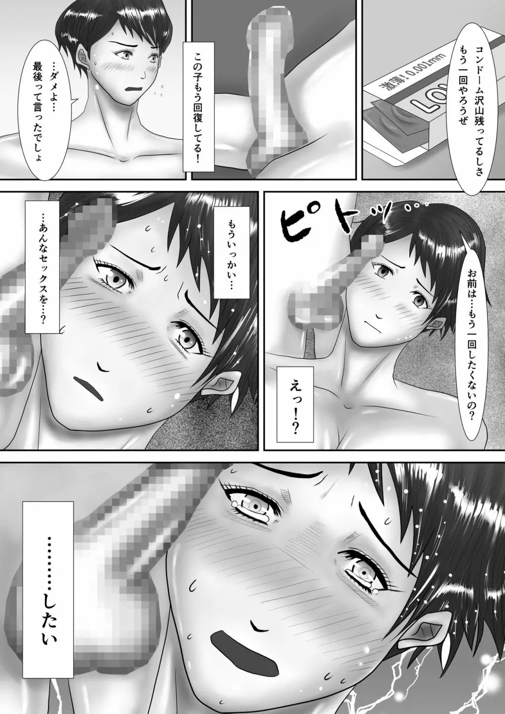 母が土下座した日 ～鬼畜息子に堕とされた勝気な母～ Page.47