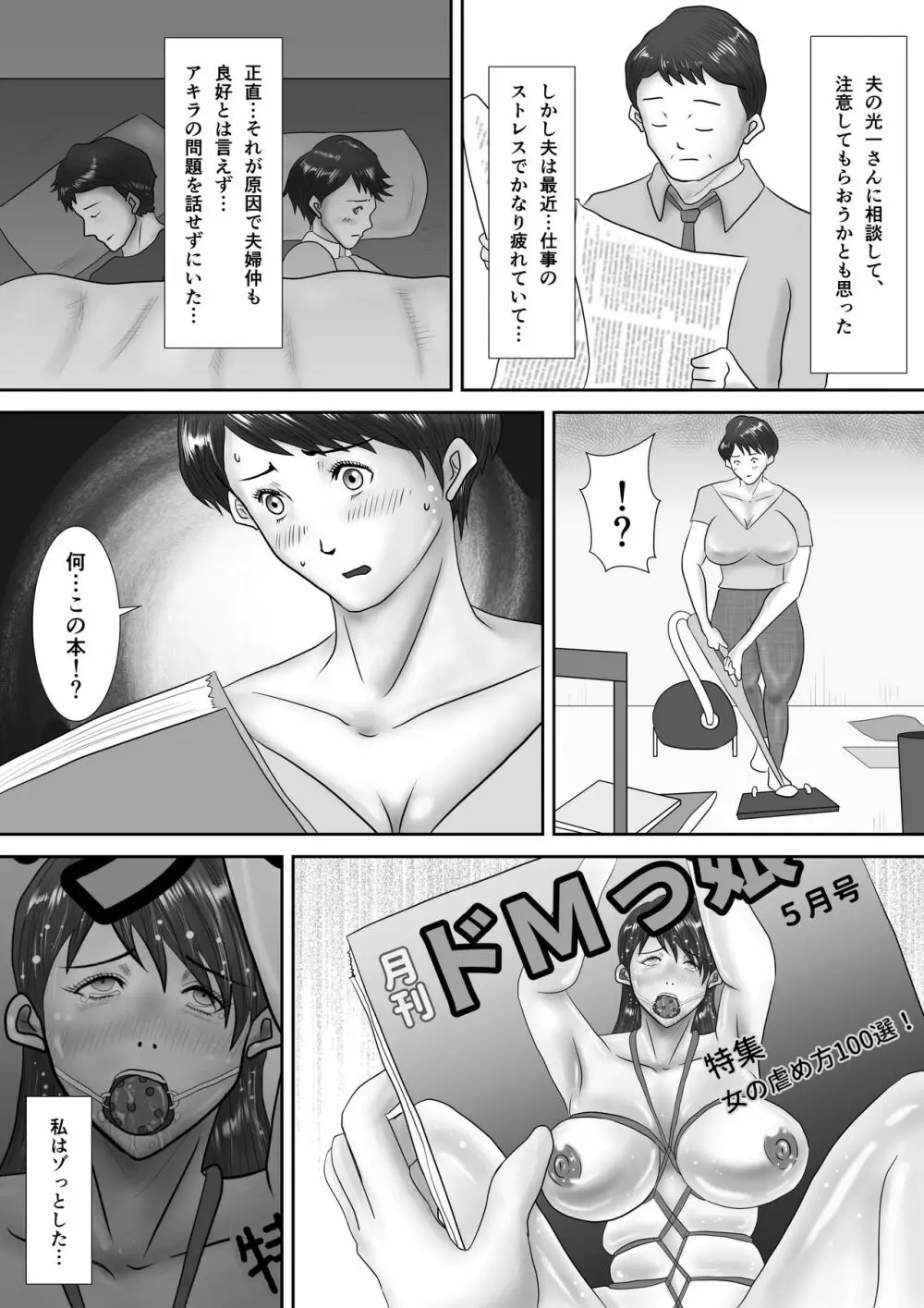 母が土下座した日 ～鬼畜息子に堕とされた勝気な母～ Page.5