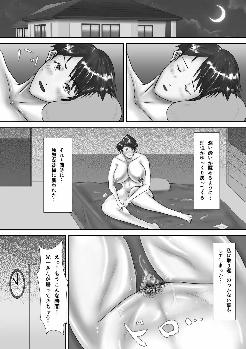 母が土下座した日 ～鬼畜息子に堕とされた勝気な母～ Page.65