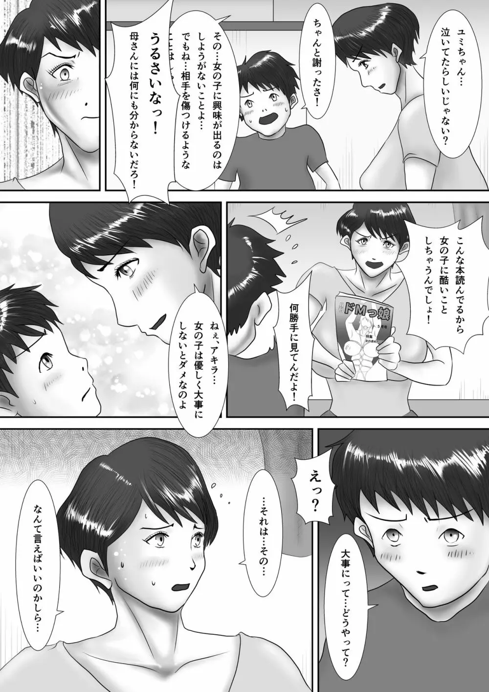 母が土下座した日 ～鬼畜息子に堕とされた勝気な母～ Page.7