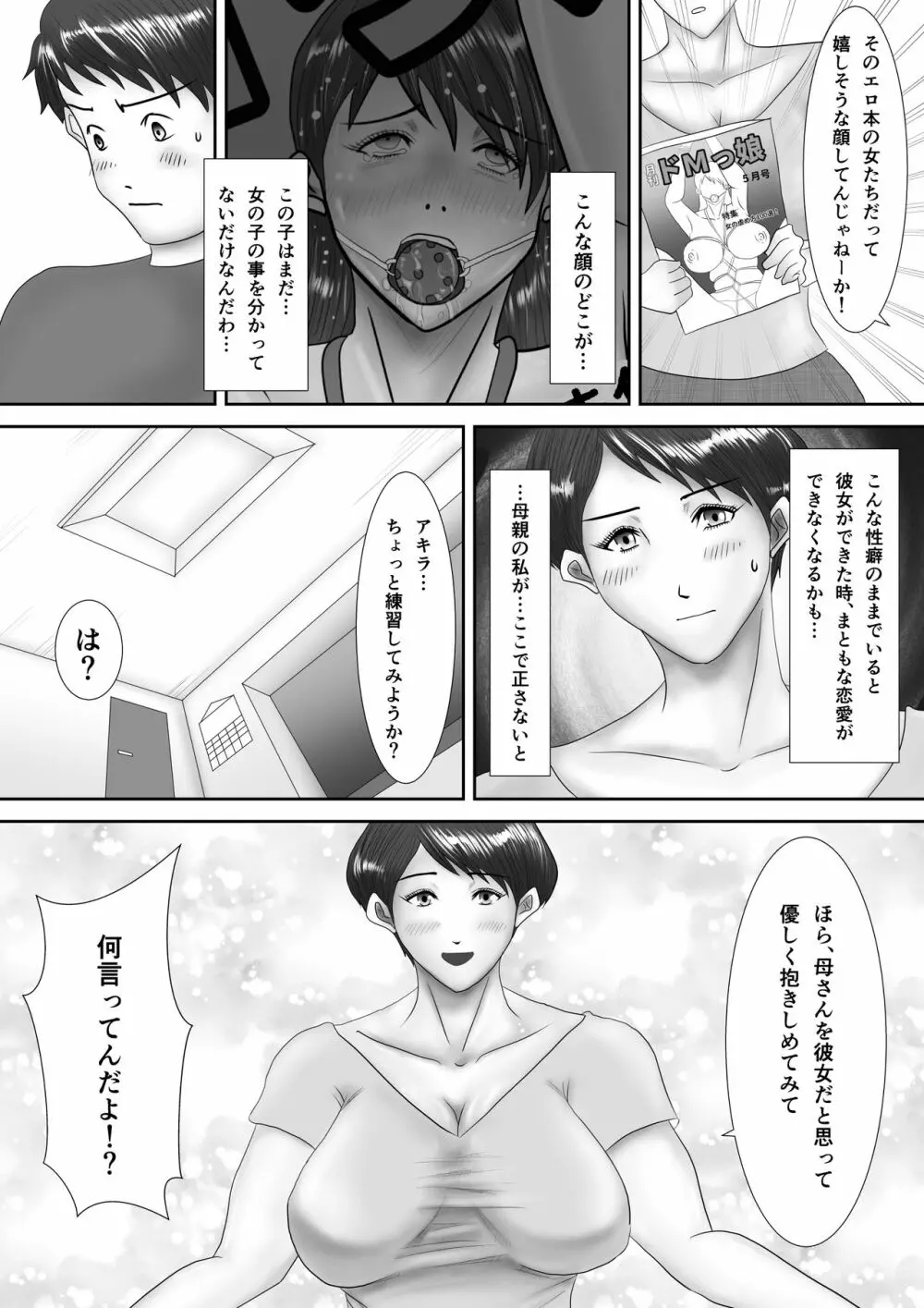 母が土下座した日 ～鬼畜息子に堕とされた勝気な母～ Page.8