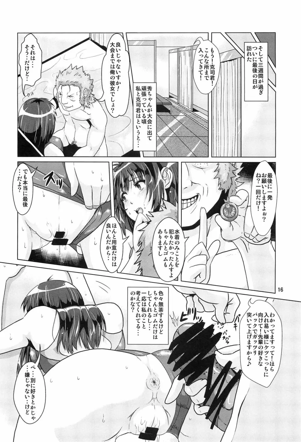 ヤク漬けにされて奪われた彼女 Page.15