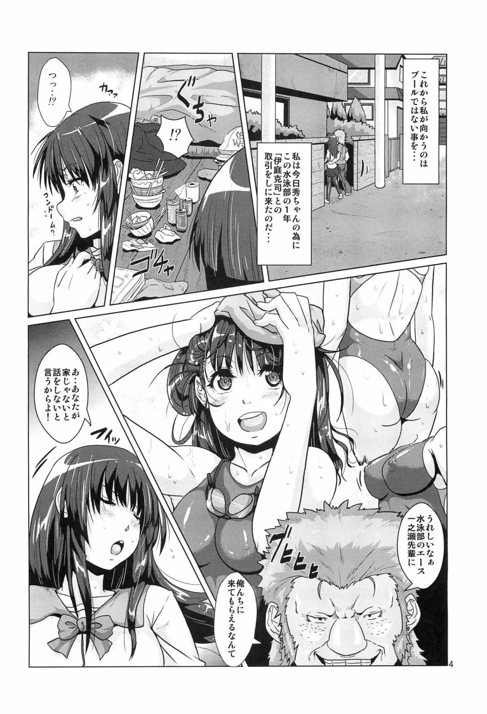 ヤク漬けにされて奪われた彼女 Page.3