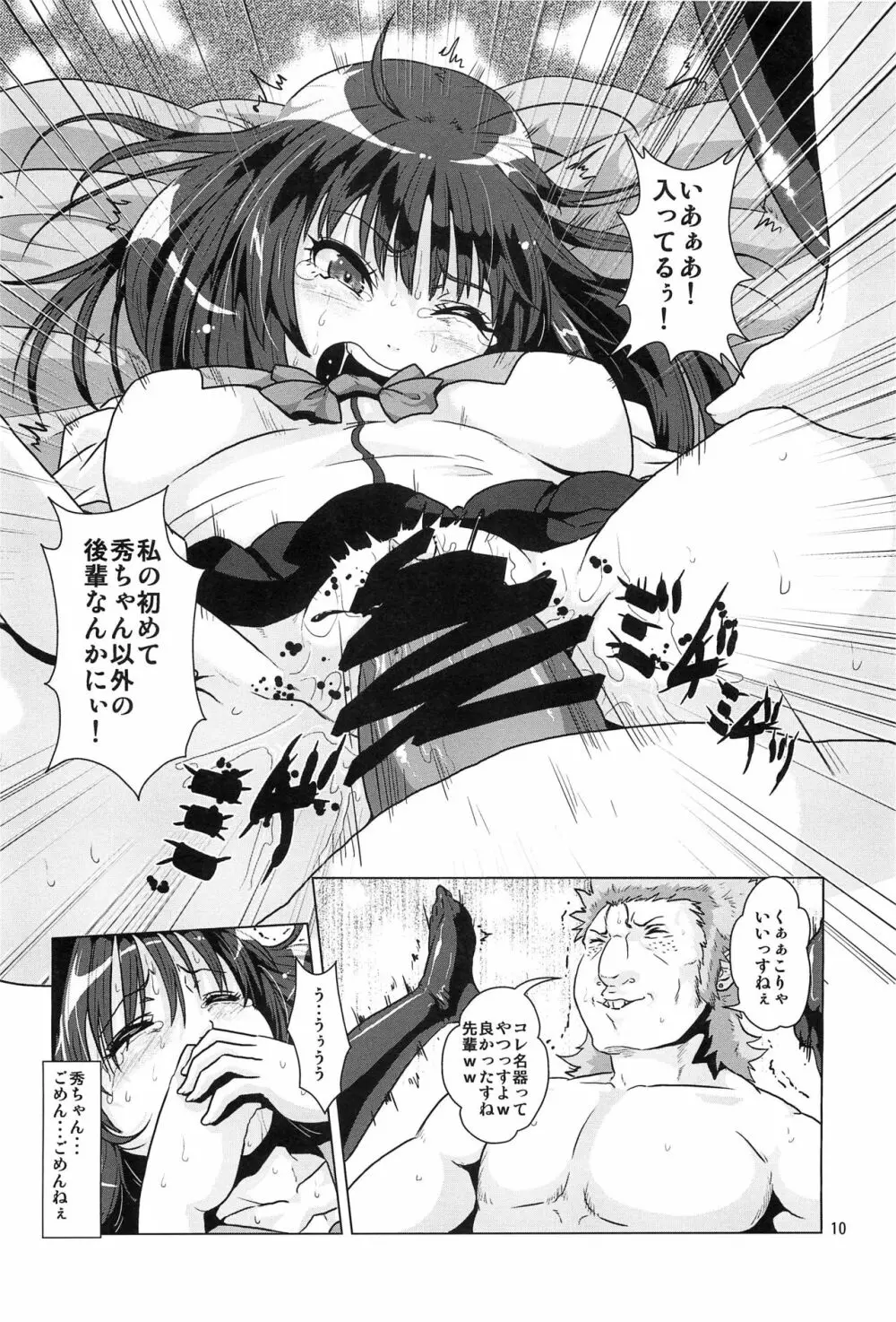 ヤク漬けにされて奪われた彼女 Page.9