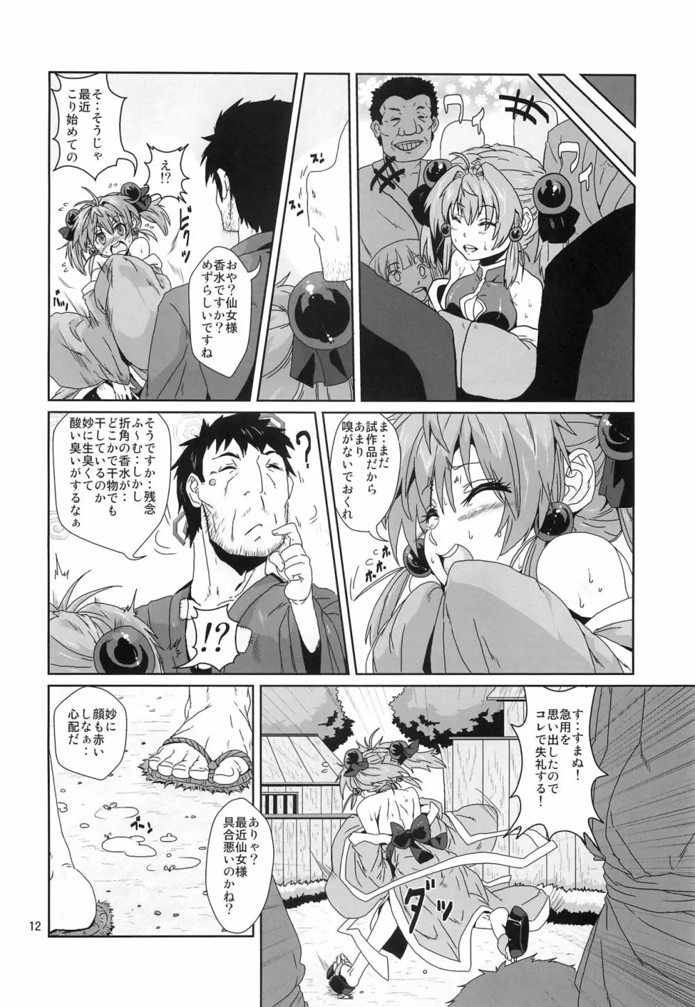 仙女媚薬漬け徹底調教 Page.11