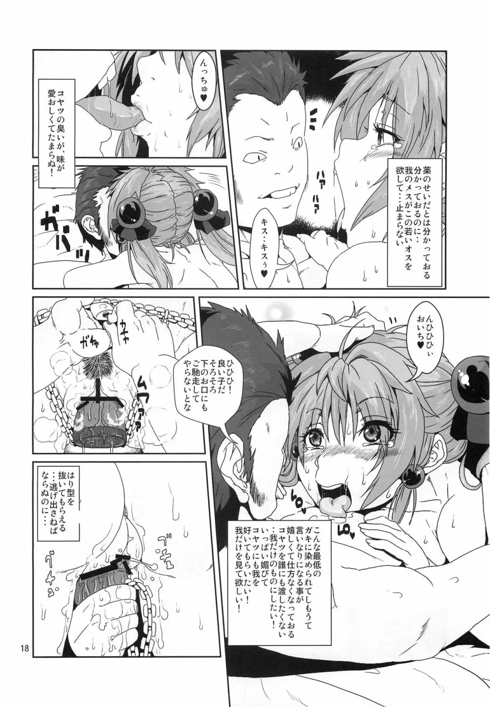 仙女媚薬漬け徹底調教 Page.17