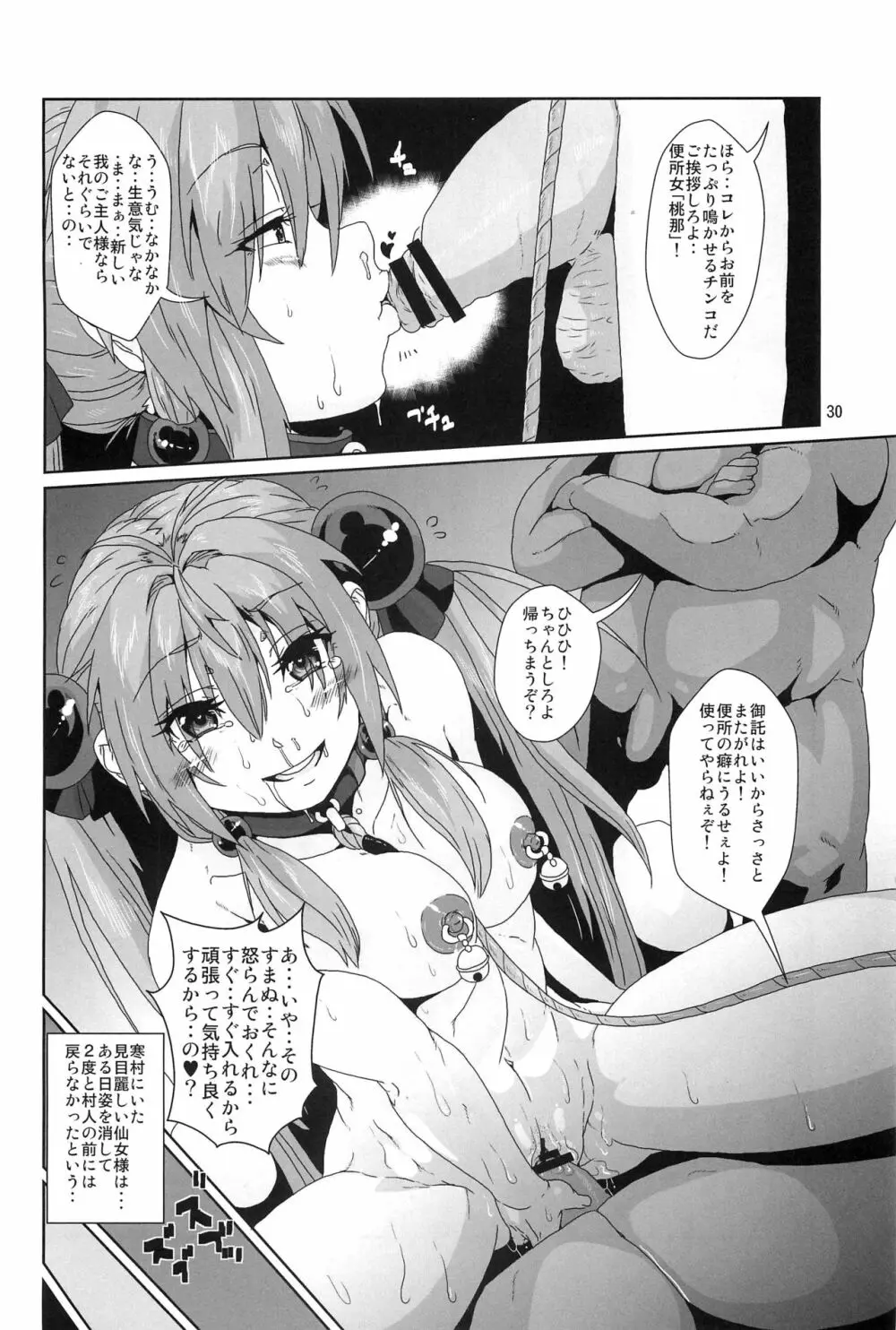 仙女媚薬漬け徹底調教 Page.29