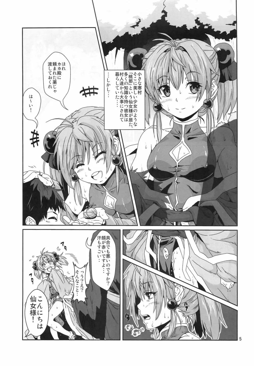 仙女媚薬漬け徹底調教 Page.4