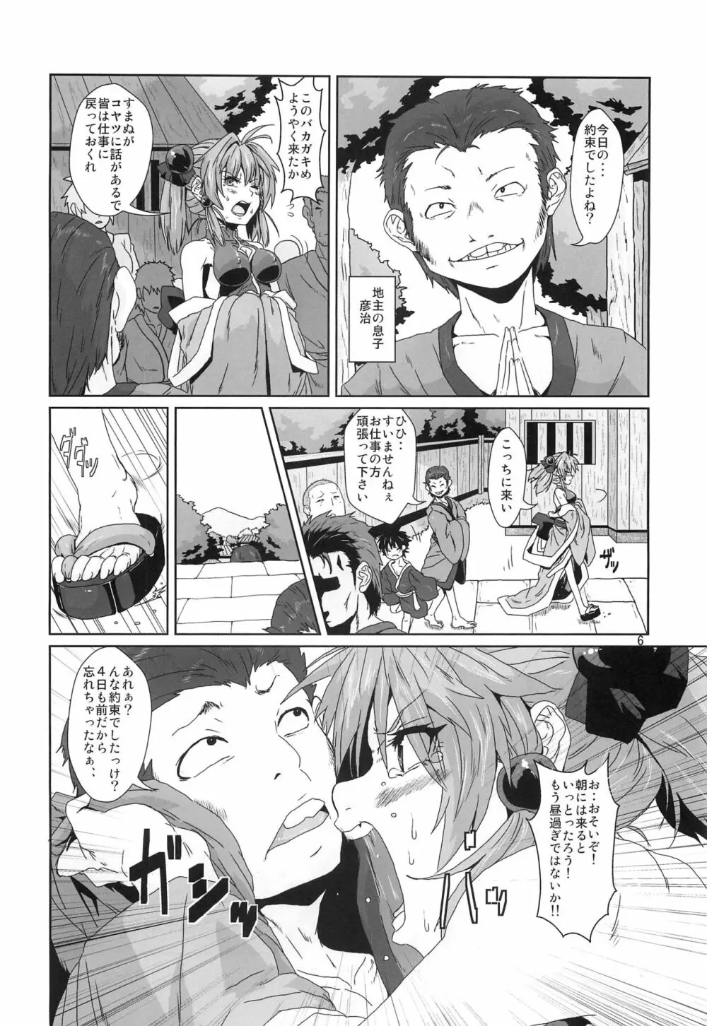 仙女媚薬漬け徹底調教 Page.5