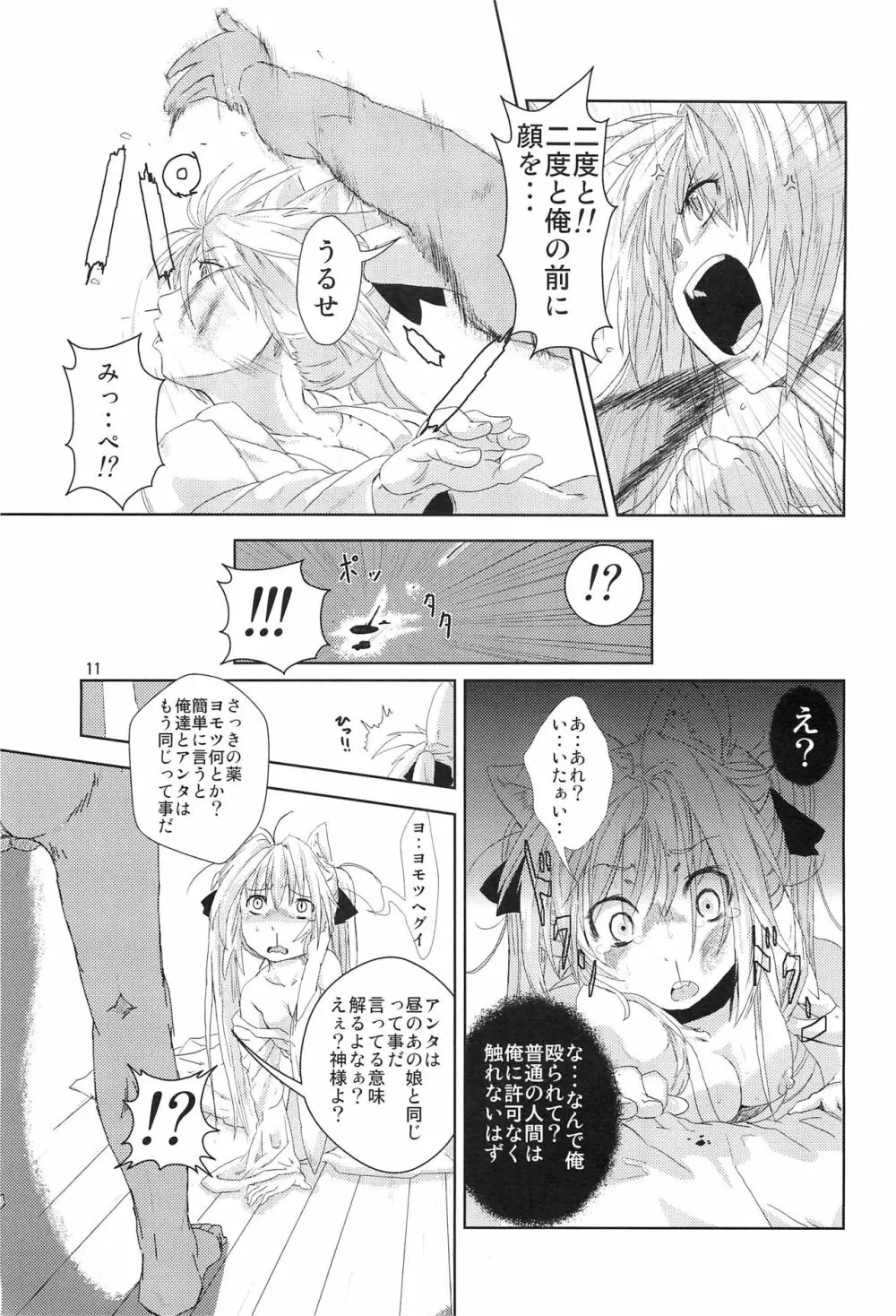 姫神様完全陵辱 洗脳堕シ Page.10