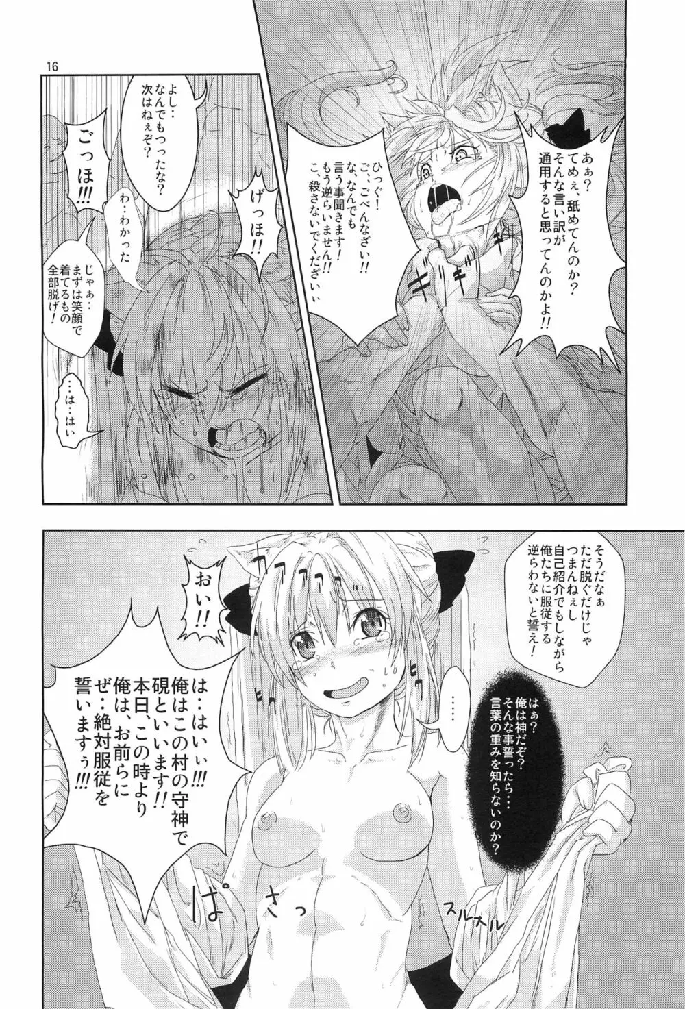 姫神様完全陵辱 洗脳堕シ Page.15