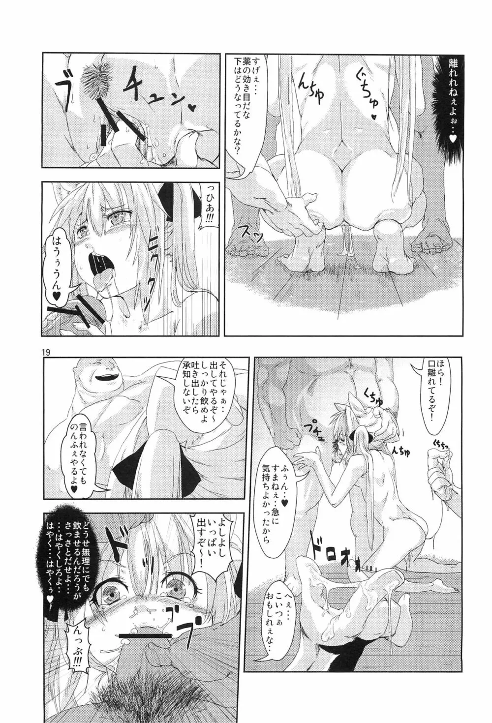 姫神様完全陵辱 洗脳堕シ Page.18