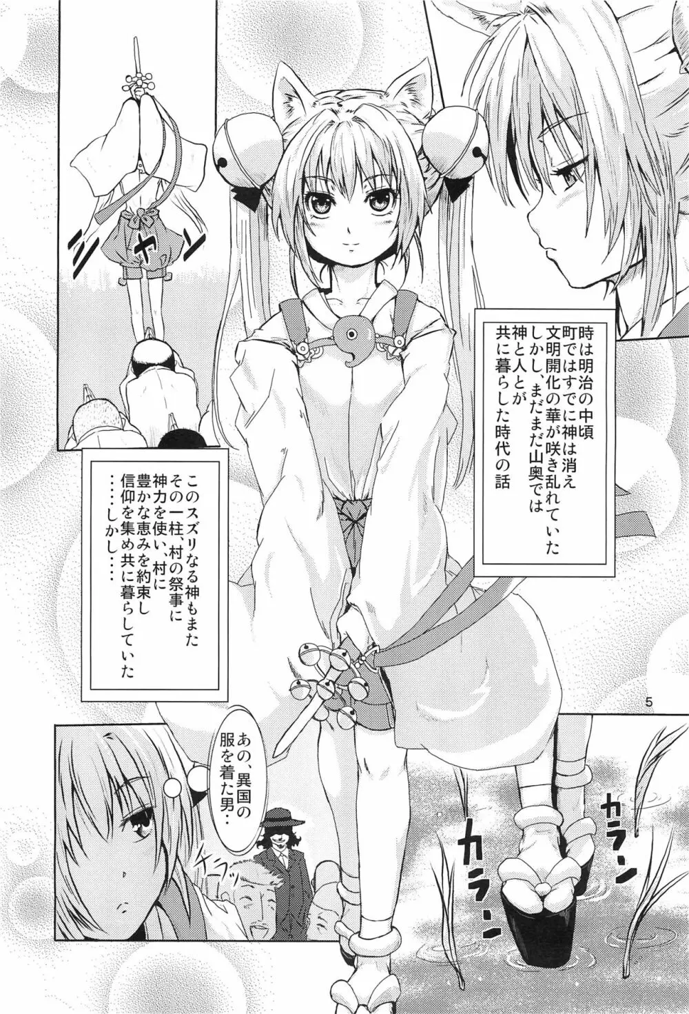 姫神様完全陵辱 洗脳堕シ Page.4