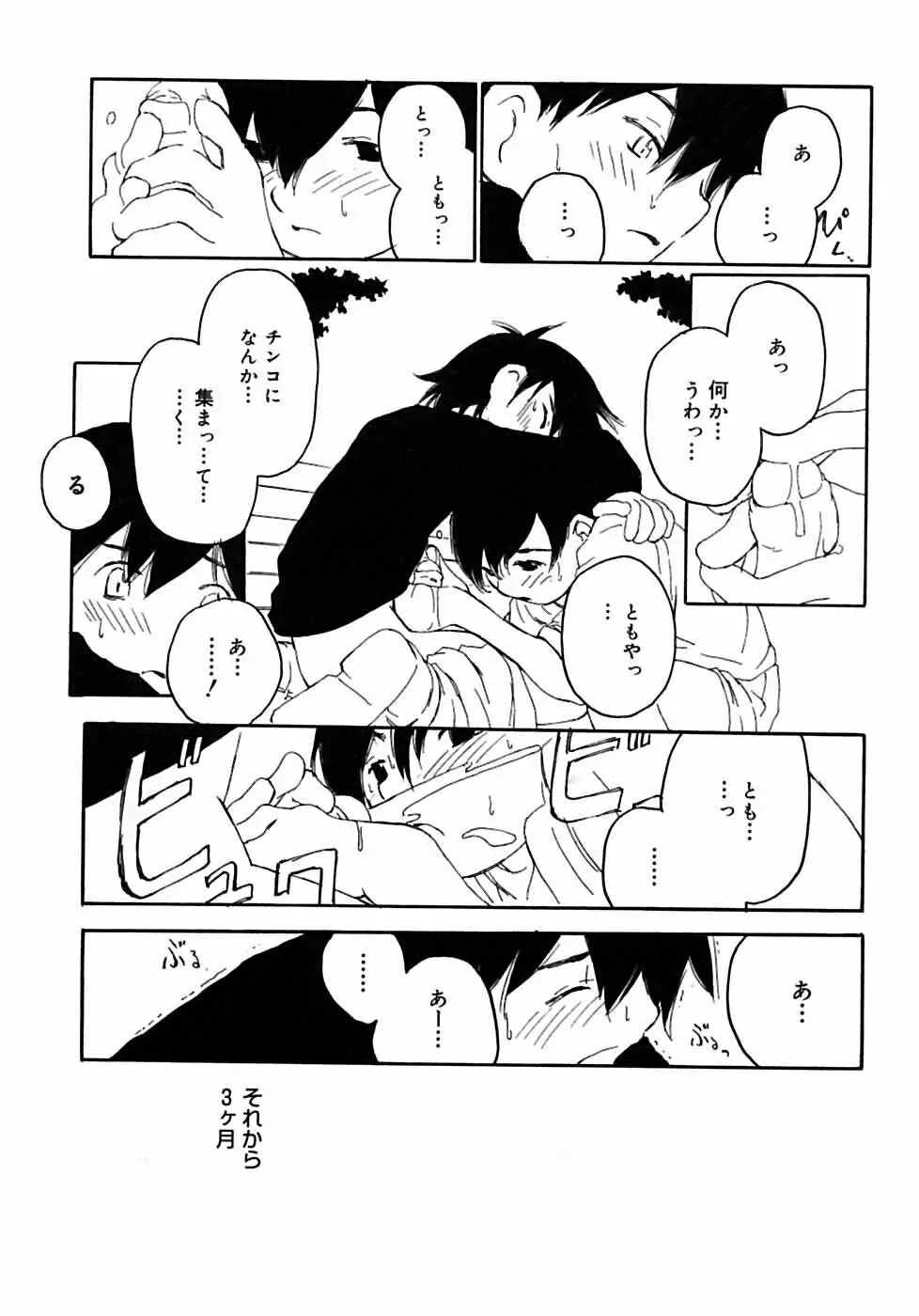 少年嗜好2 Page.137