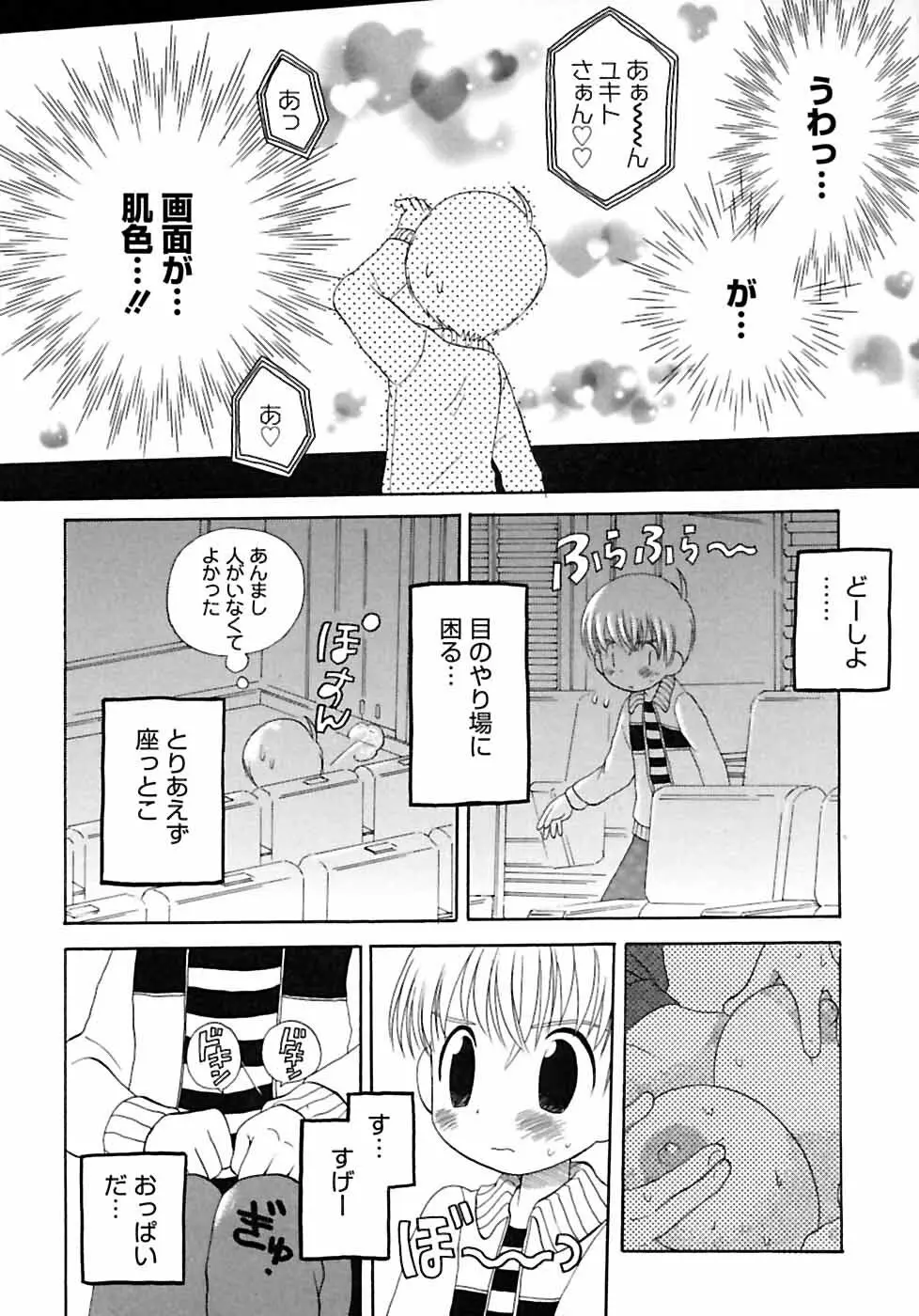 少年嗜好2 Page.36