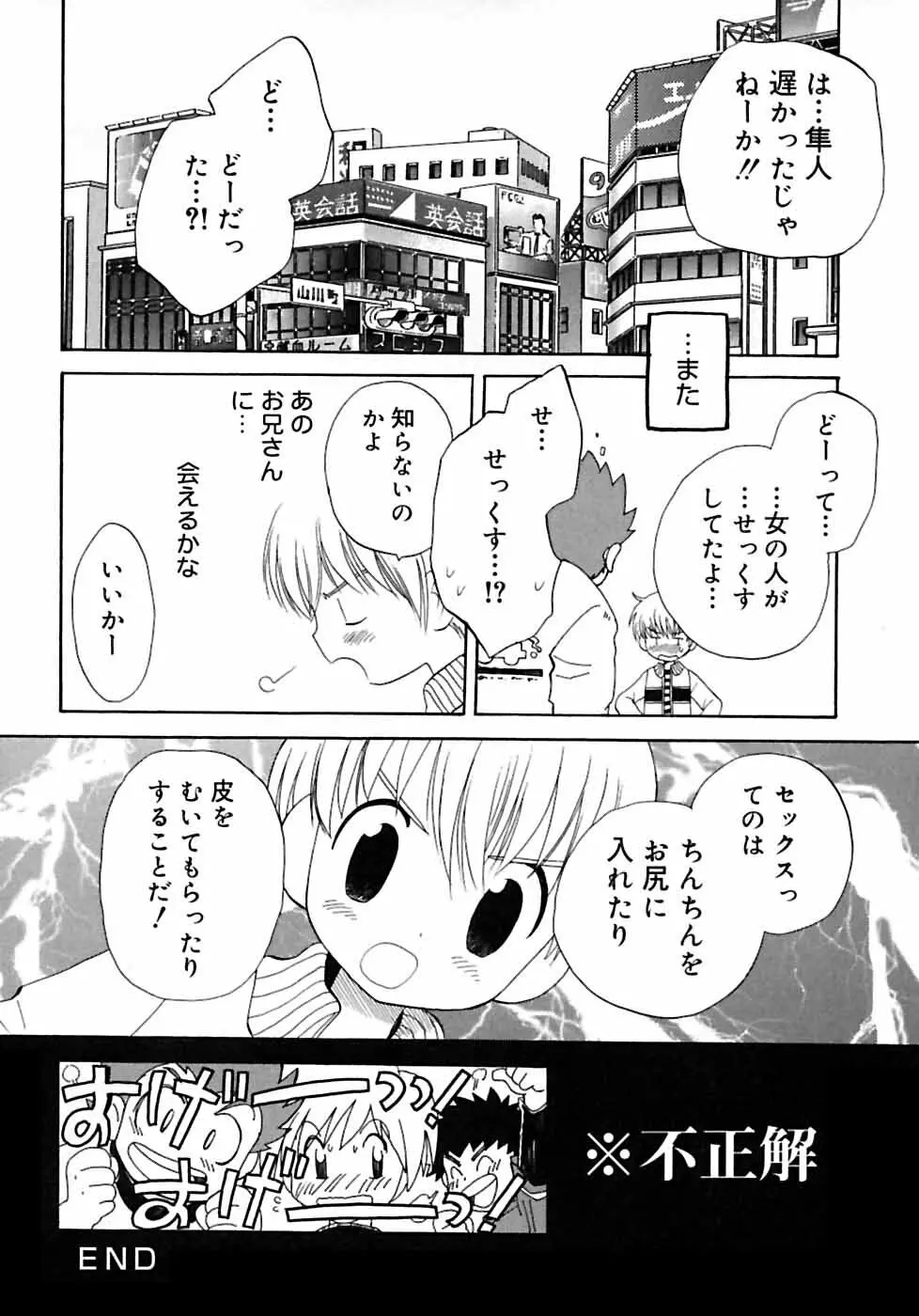 少年嗜好2 Page.48