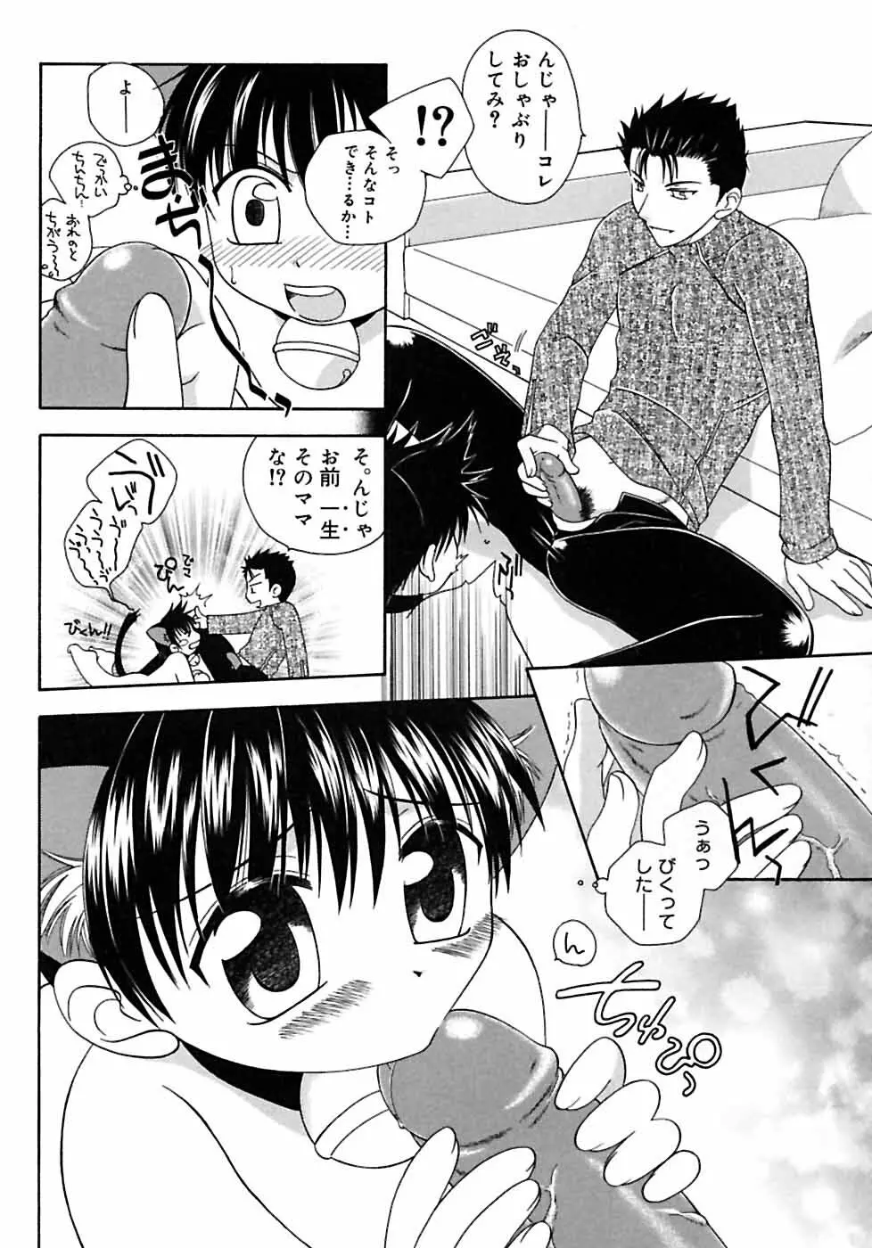 少年嗜好2 Page.80