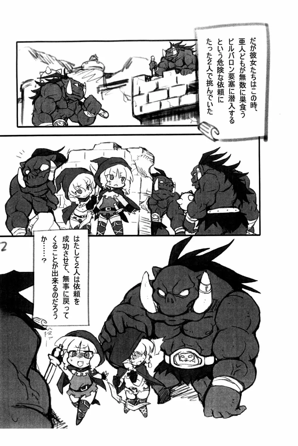 ふたりはビッグ・ボンバーズ Page.2