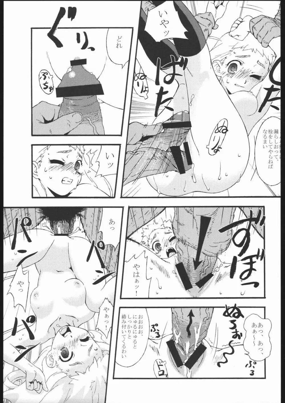 フリーシャ十兵衛ちゃん シベリア柳生が超逆襲 Page.14