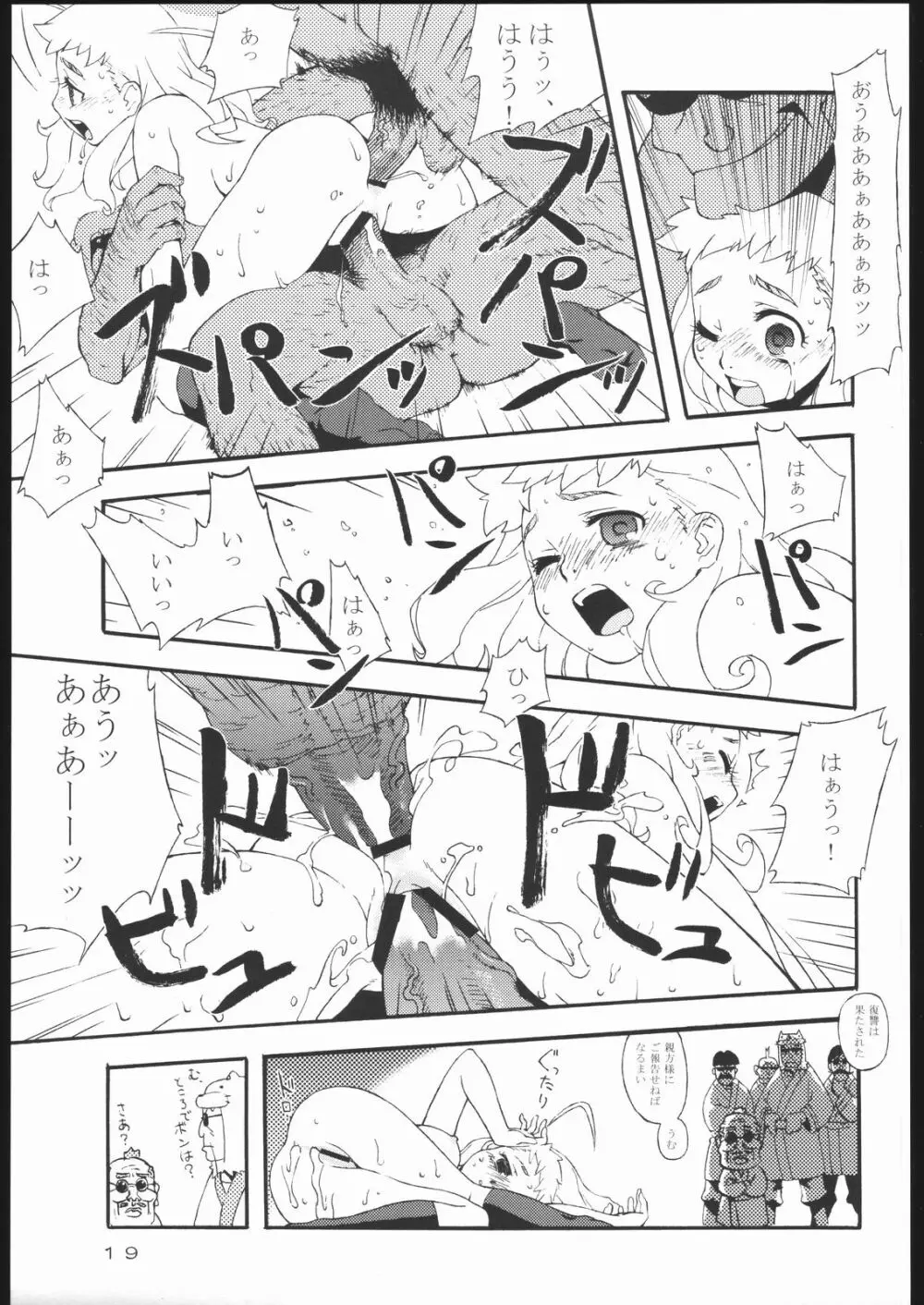 フリーシャ十兵衛ちゃん シベリア柳生が超逆襲 Page.18