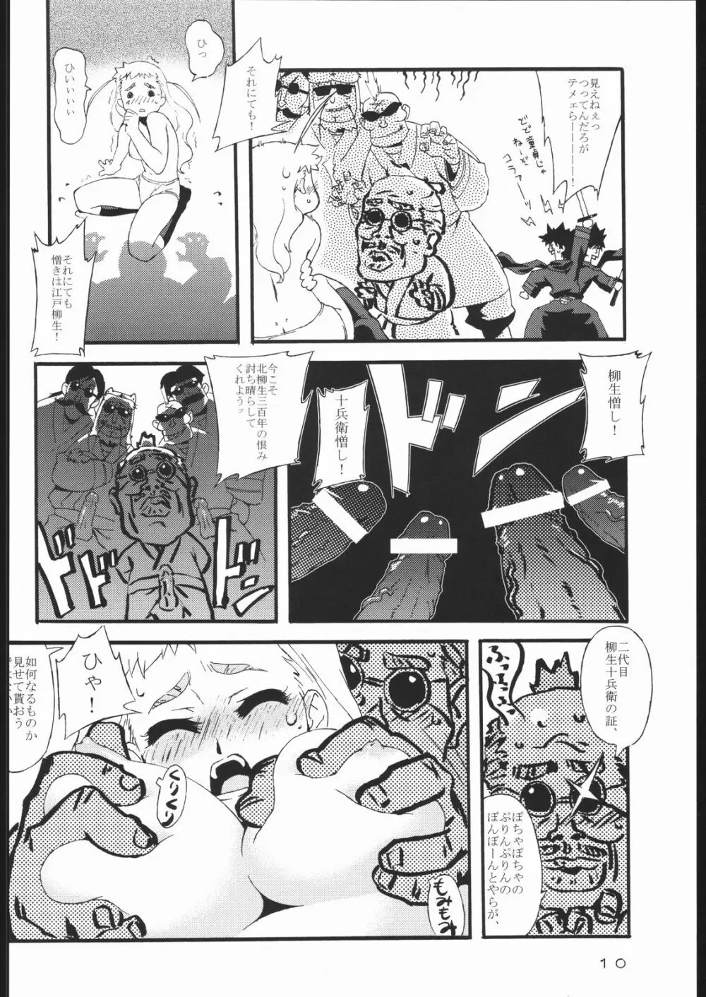 フリーシャ十兵衛ちゃん シベリア柳生が超逆襲 Page.9