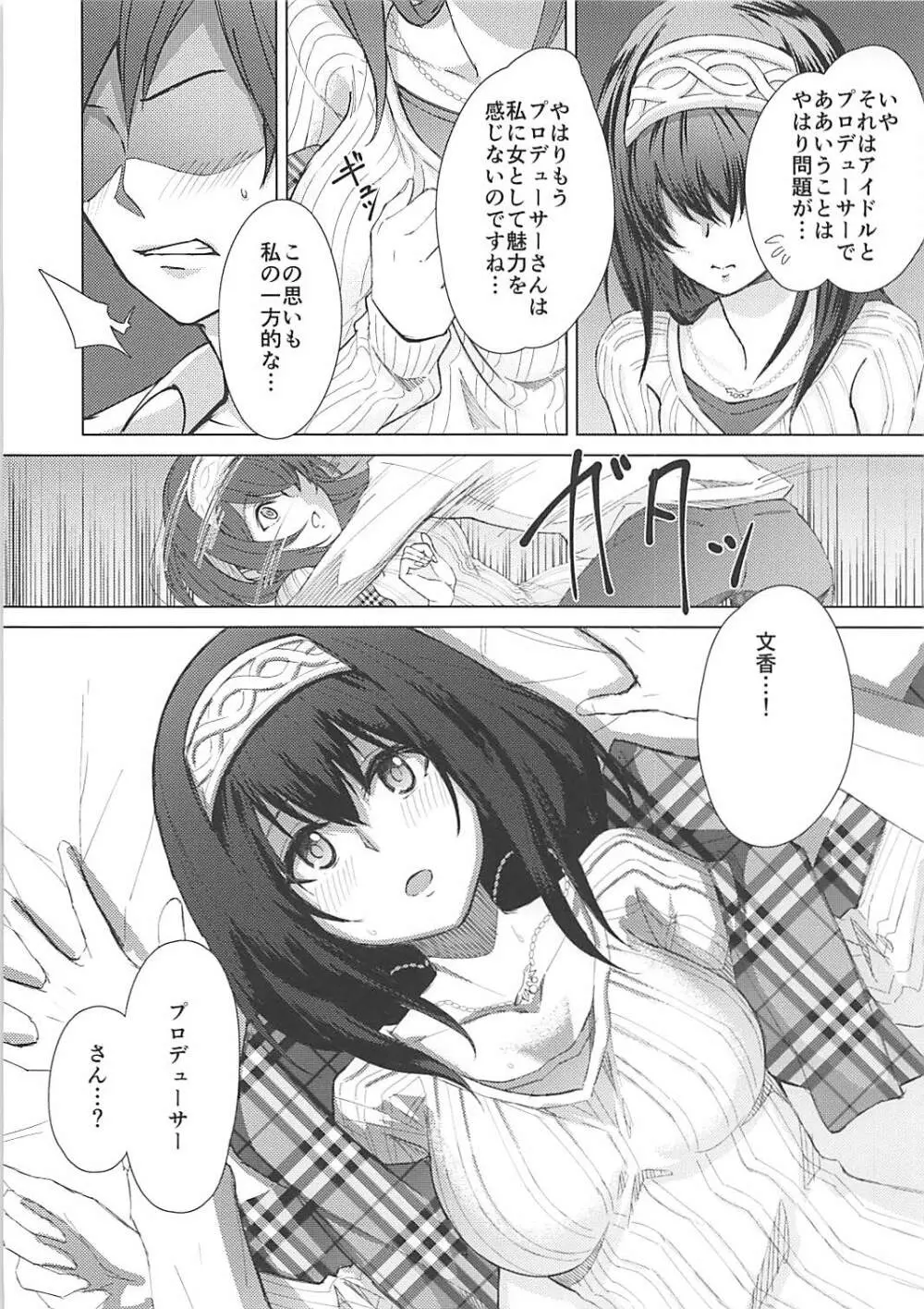 (C92) [お前はすっこんでろ (差し歯)] 酔った鷺沢文香(20歳)に手を出す本 (アイドルマスター シンデレラガールズ) Page.5