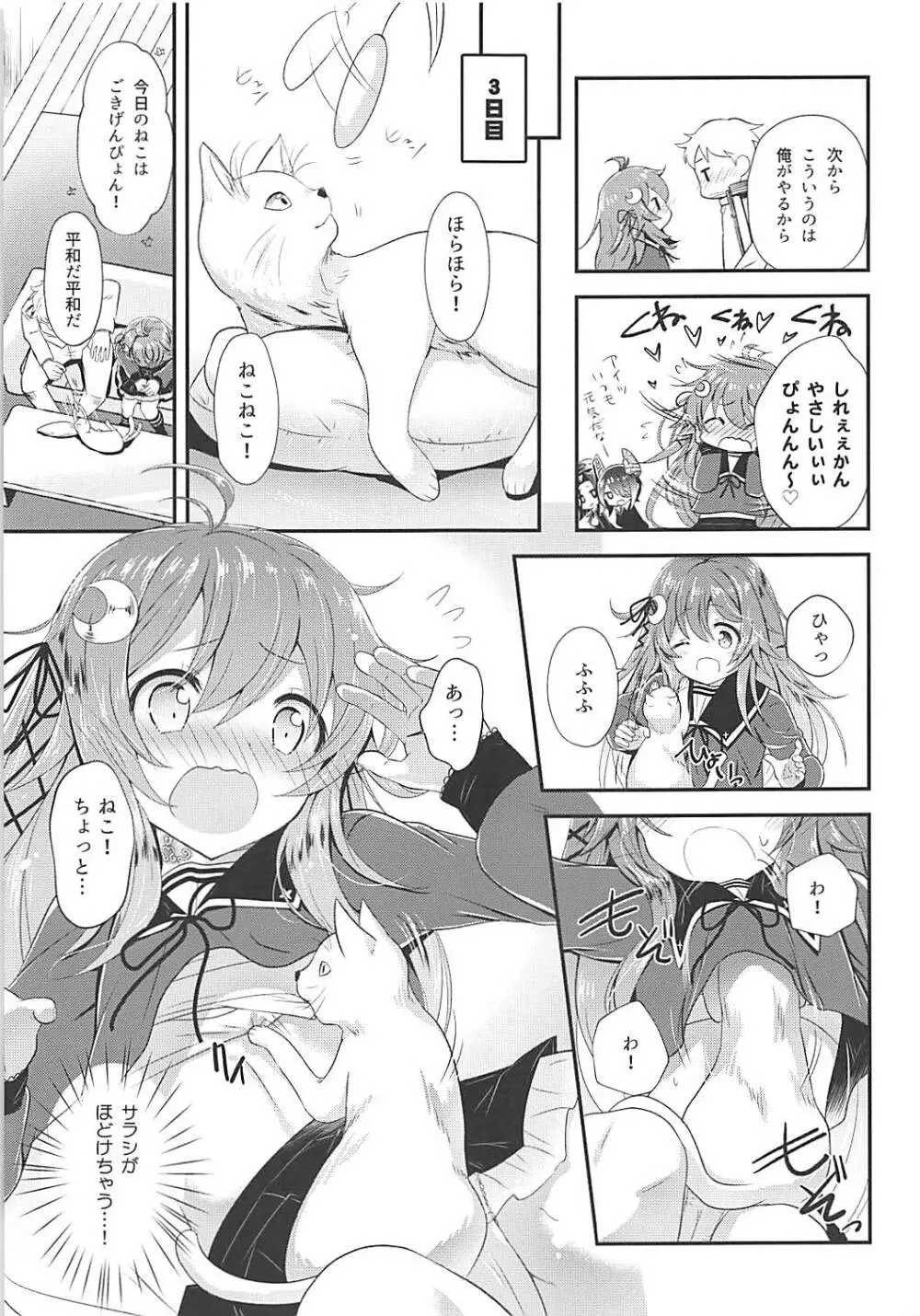 卯月えっちなハプニングは歓迎ぴょん♡ Page.6