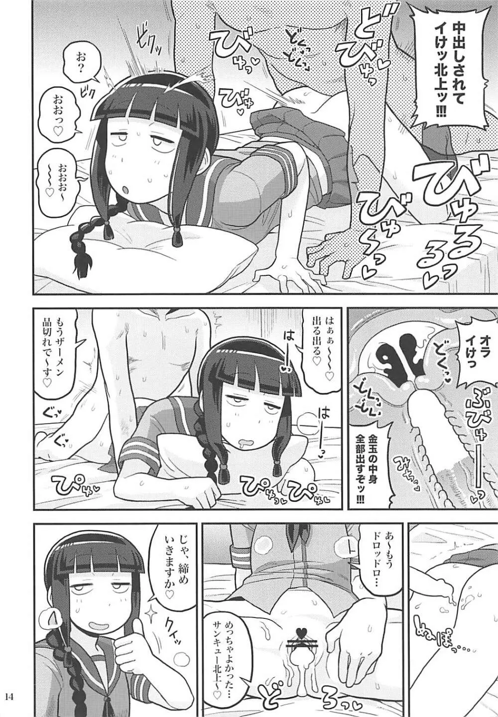 北上さんにヌいてもらおう! Page.13