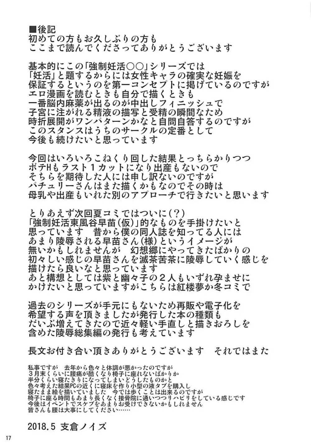 強制妊活パチュリー・ノーレッジ Page.16