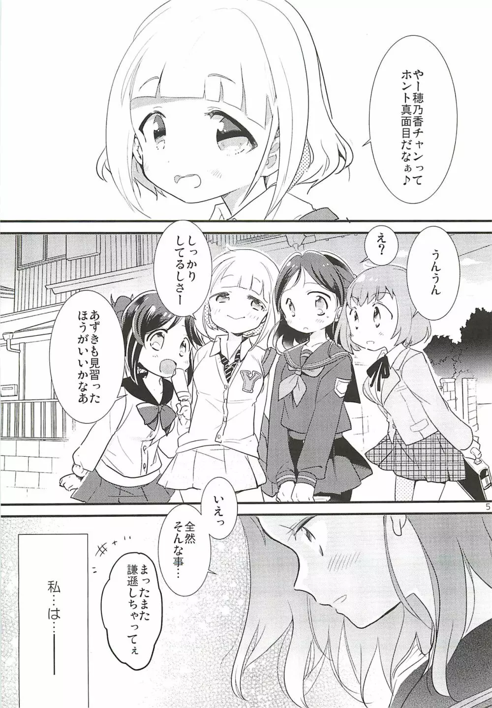 穂乃香といっぱい Page.4