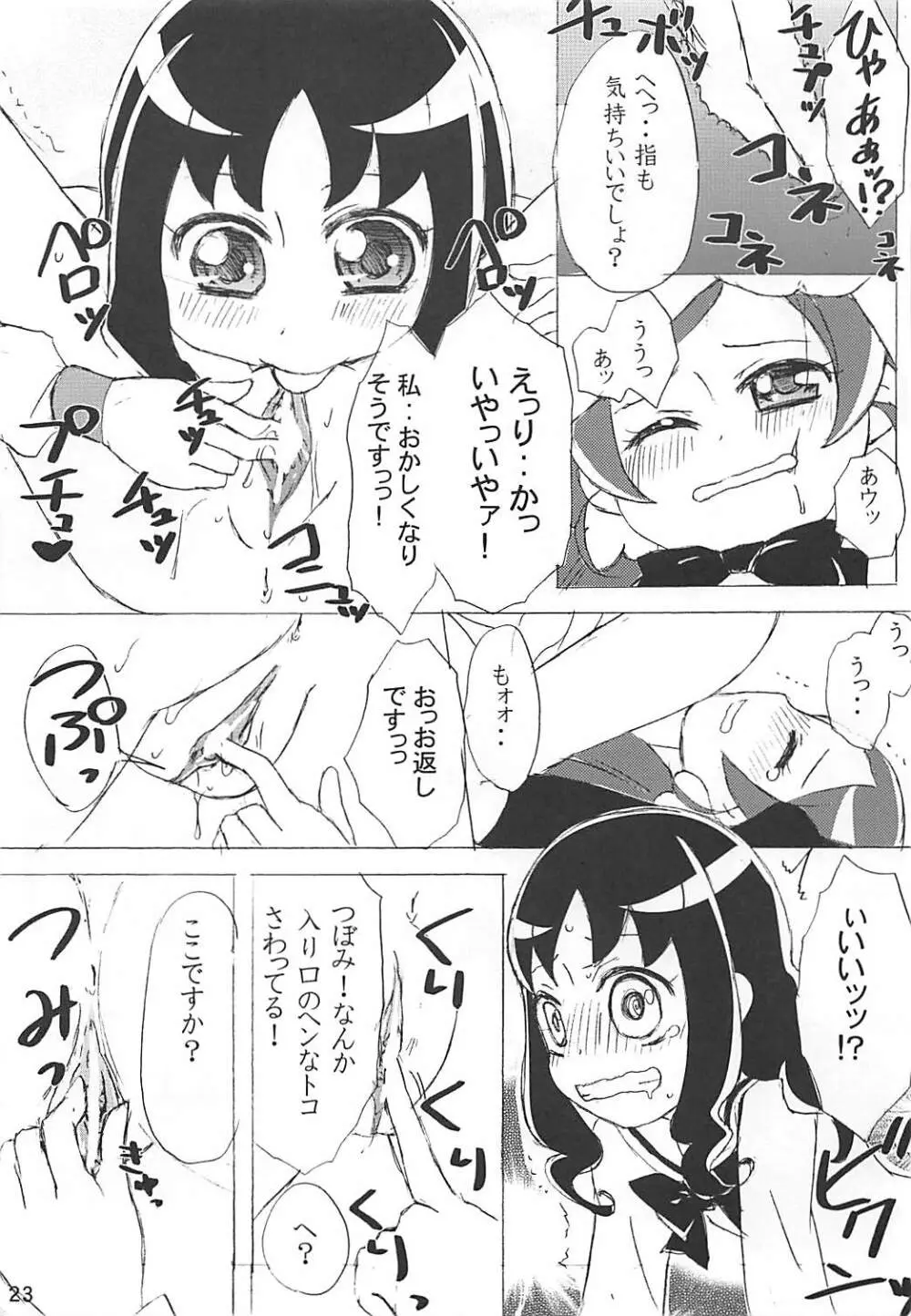 はずんでキャッチ! Page.22