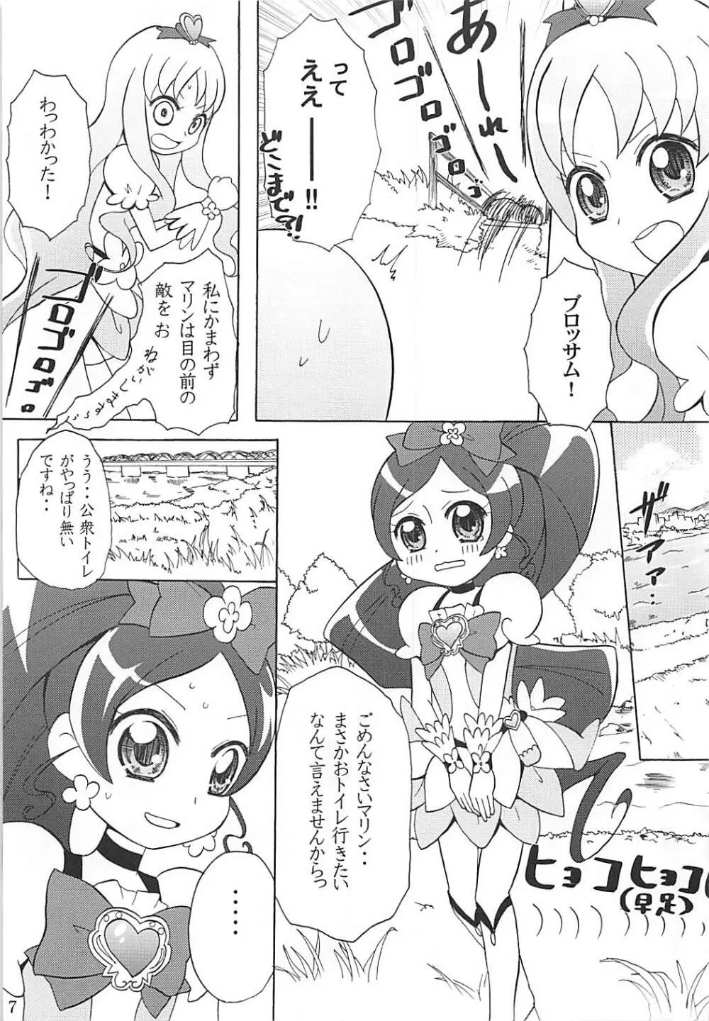 はずんでキャッチ! Page.6