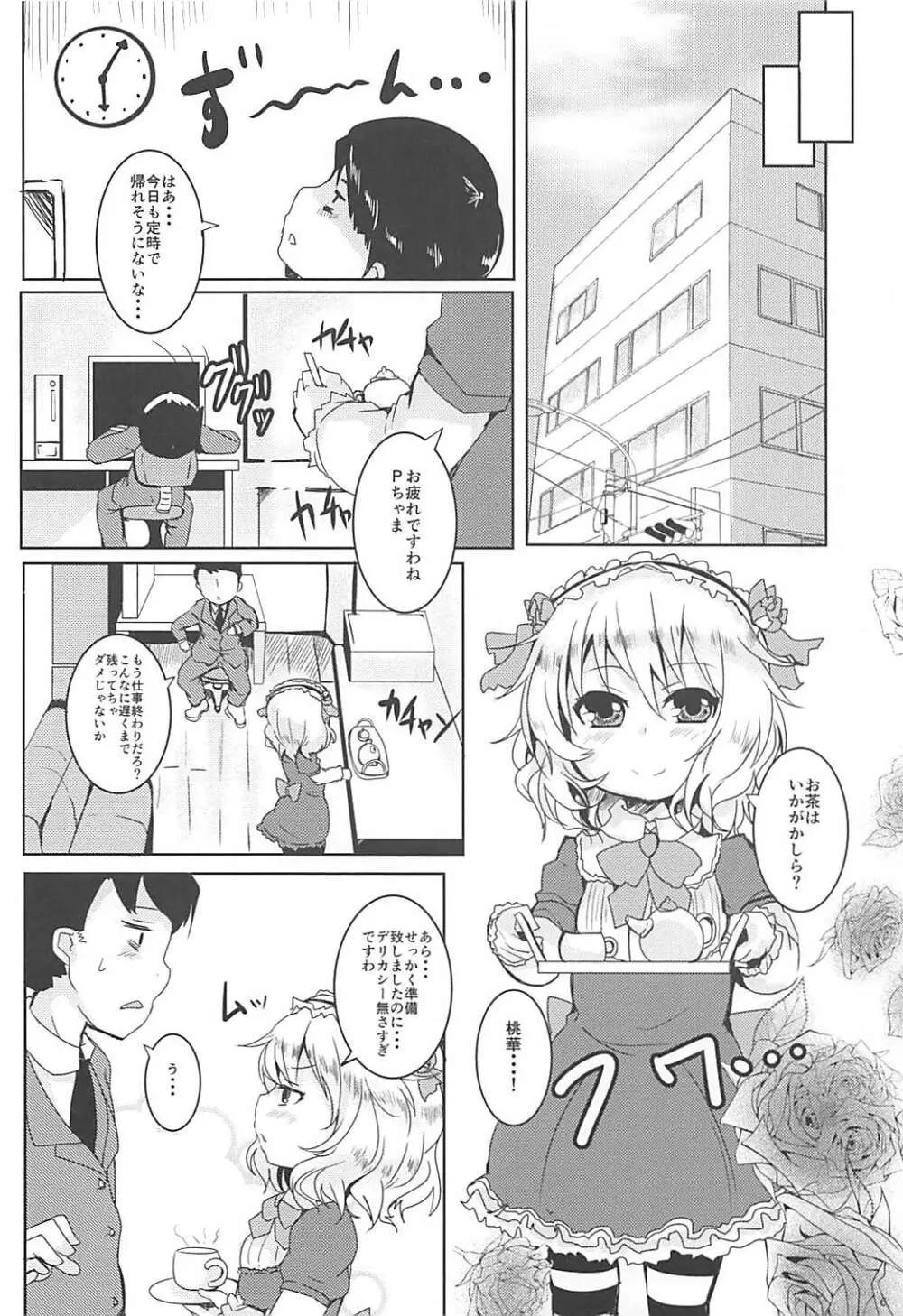 おませなラビアンローズ Page.5