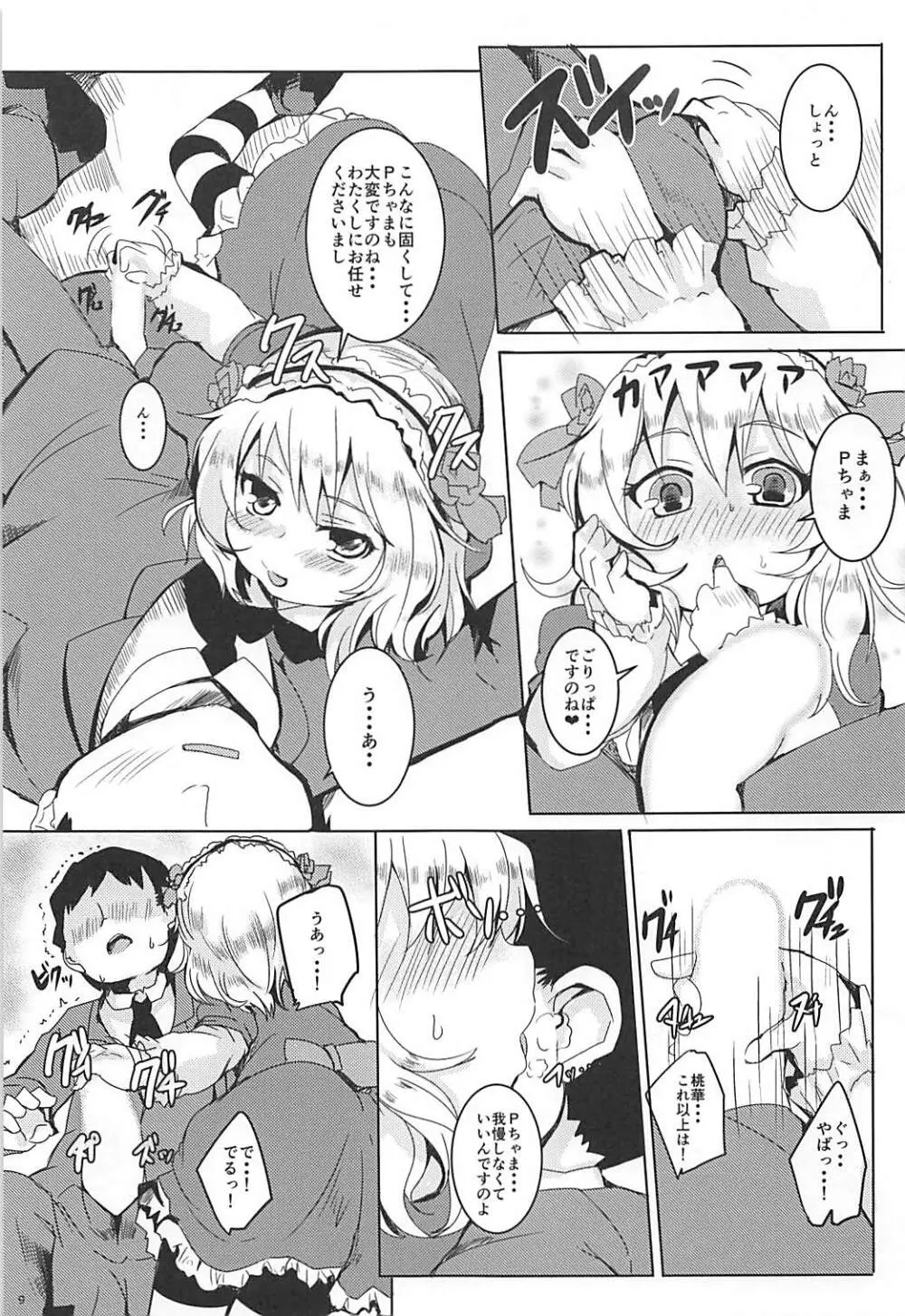 おませなラビアンローズ Page.8