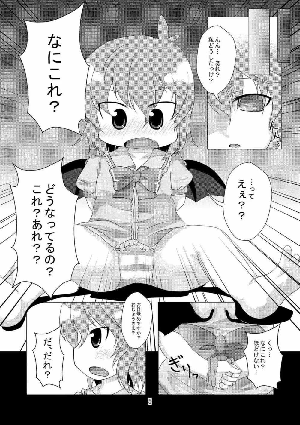 おぜうさまと遊ぼう Page.4