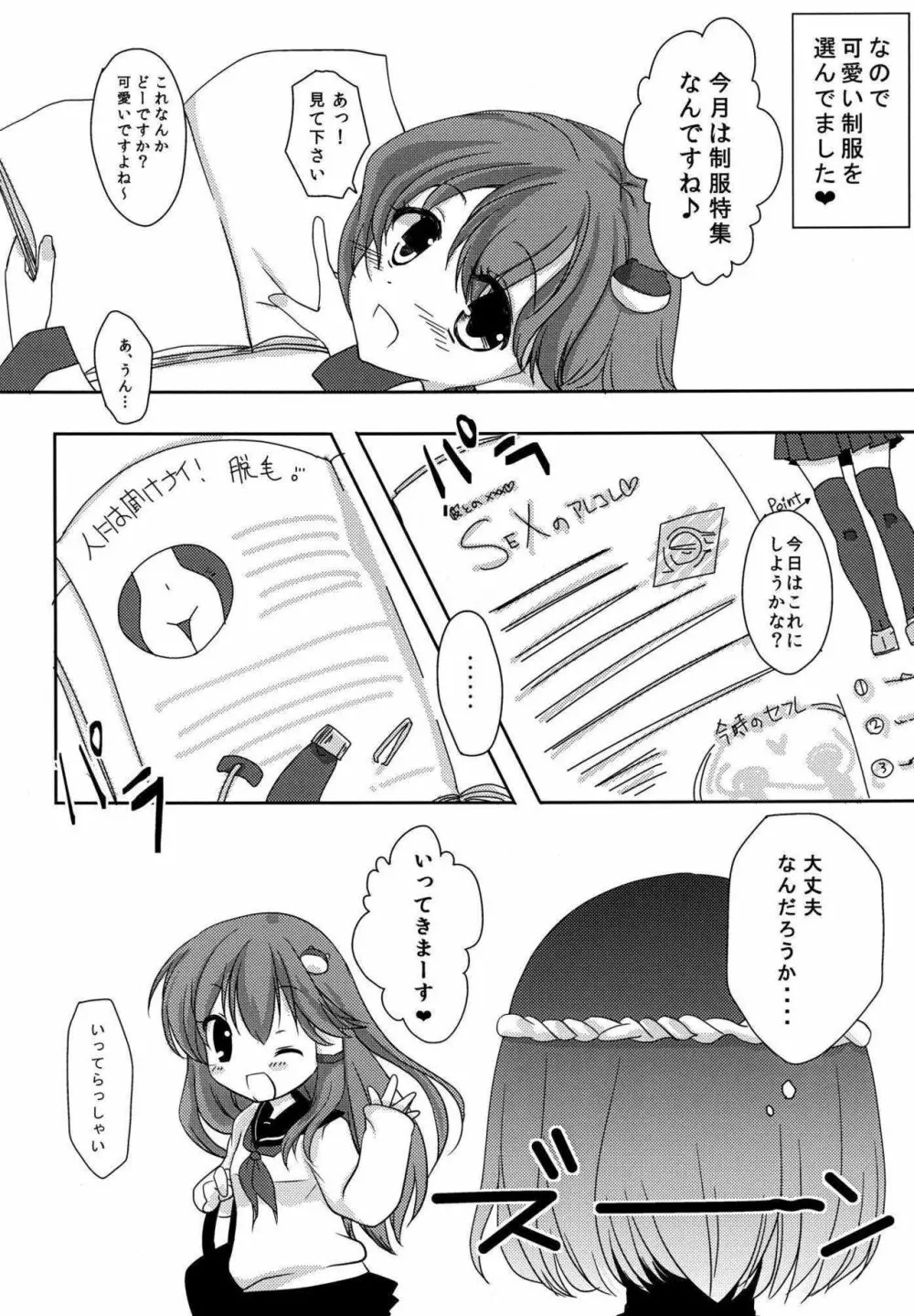 セーラー服の早苗さんがエロい本 Page.3